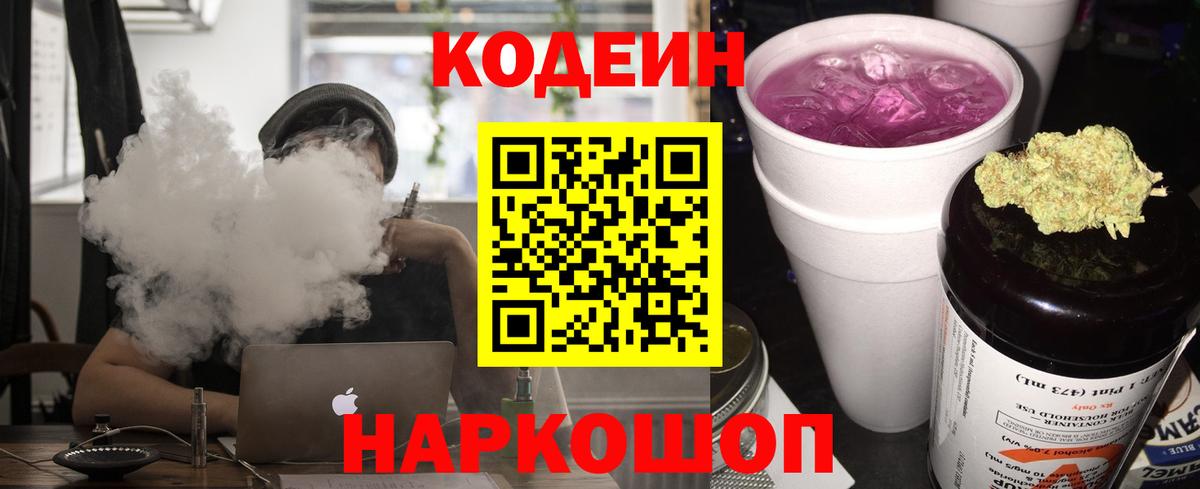 Кодеиновый сироп Lean напиток Lean (лин) Ирбит